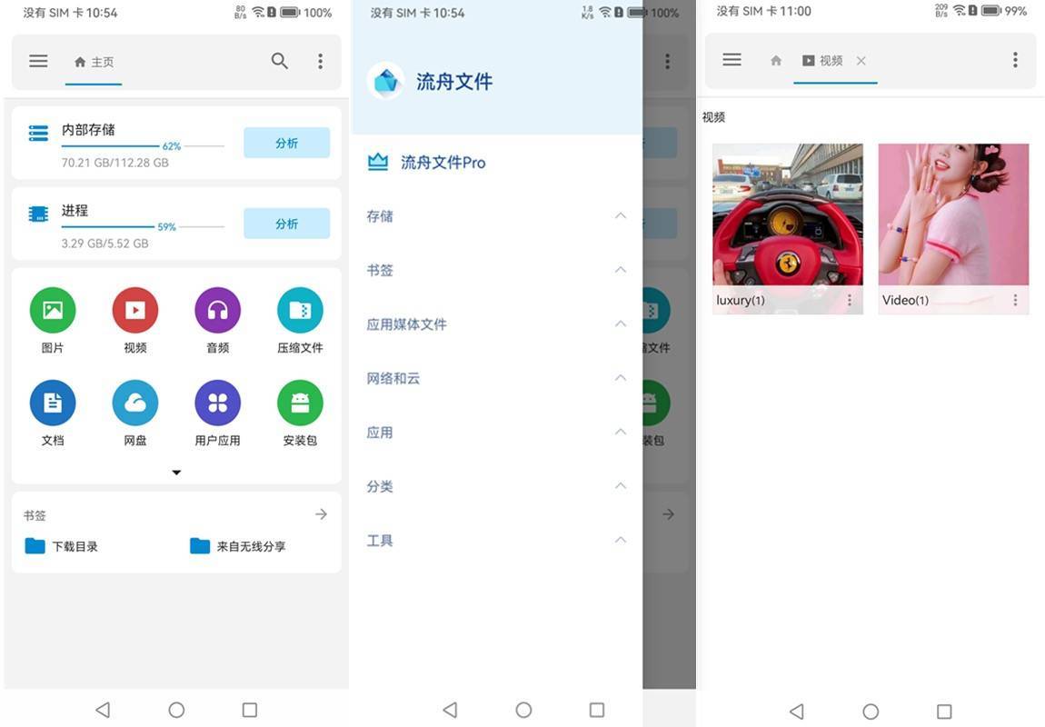 安卓流舟文件管家（BD File Manager） v1.7.21解锁专业版 第1张
