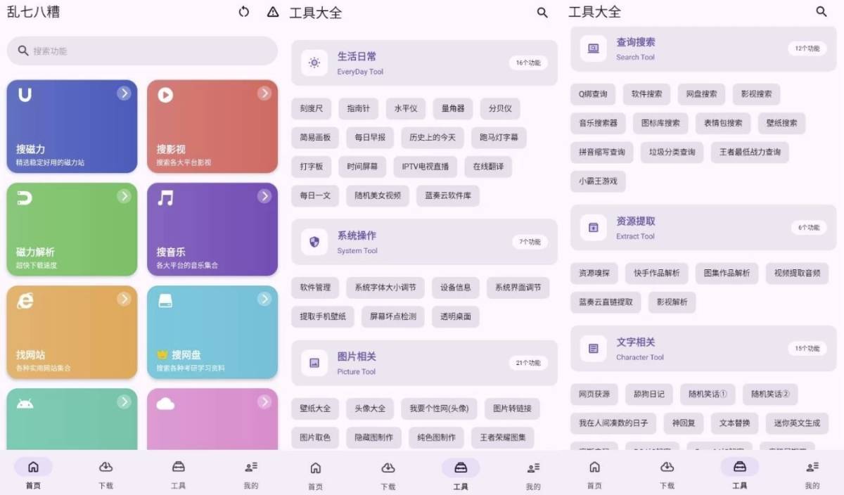 安卓乱七八糟工具箱(多功能工具箱)v1.3.98解锁VIP会员版 第1张