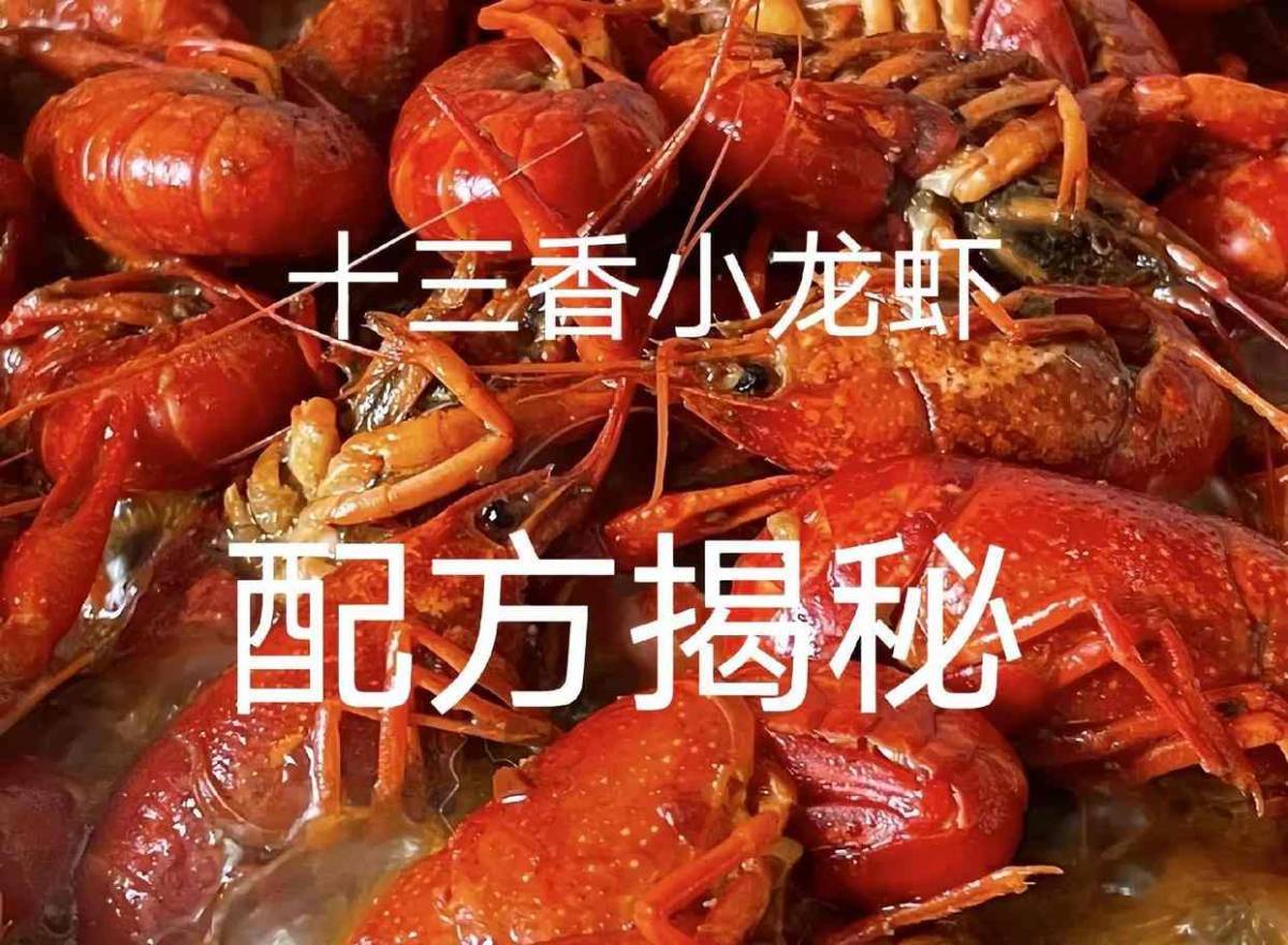 各种口味小龙虾制作配方技术教程,小龙虾怎么做才好吃？ 第1张