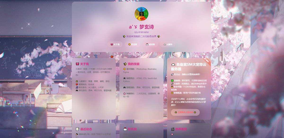 粉色二次元个人主页源码，好看的个人主页单页HTML源码 第1张