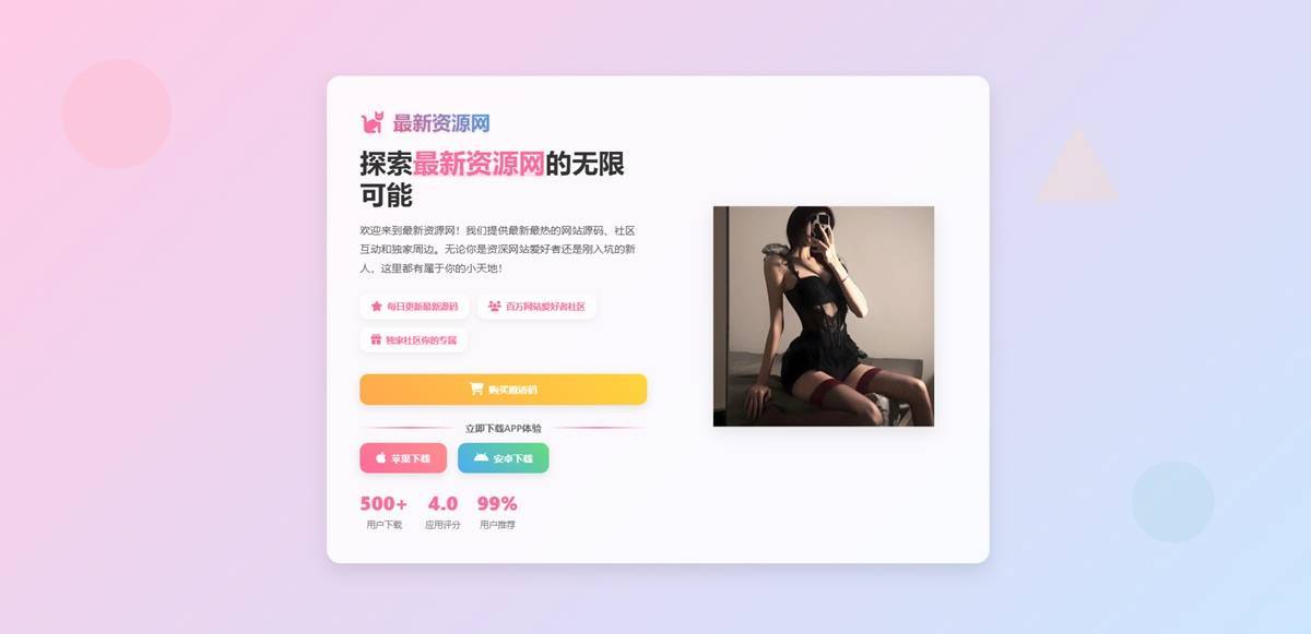 二次元风格自适应APP下载单页HTML源码 第1张