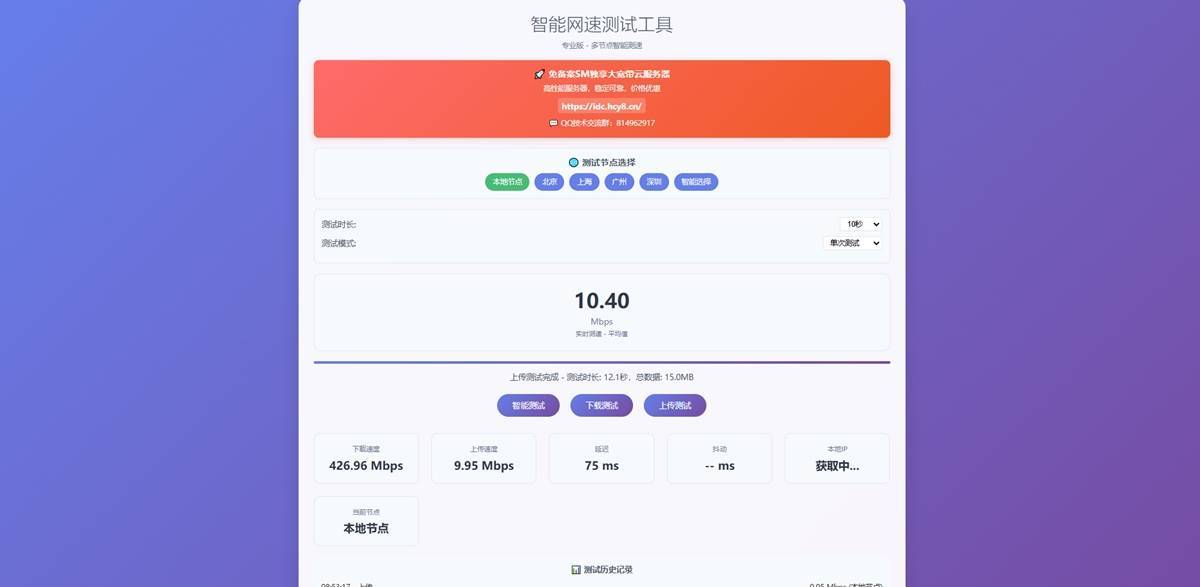 智能网速测试工具源码,在线网速检测PHP单页源码 第1张
