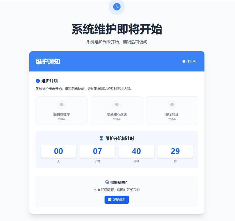 网站维护页面HTML源码,关站提示单页面展示 第1张