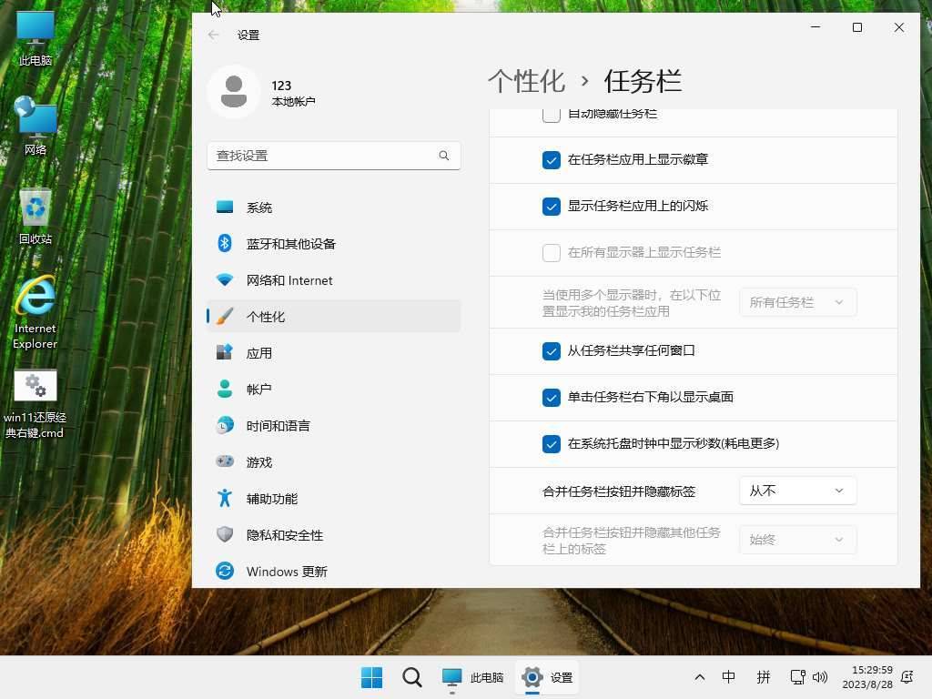 小修Win11 v23H2(22631.5189) 轻度精简版 第1张