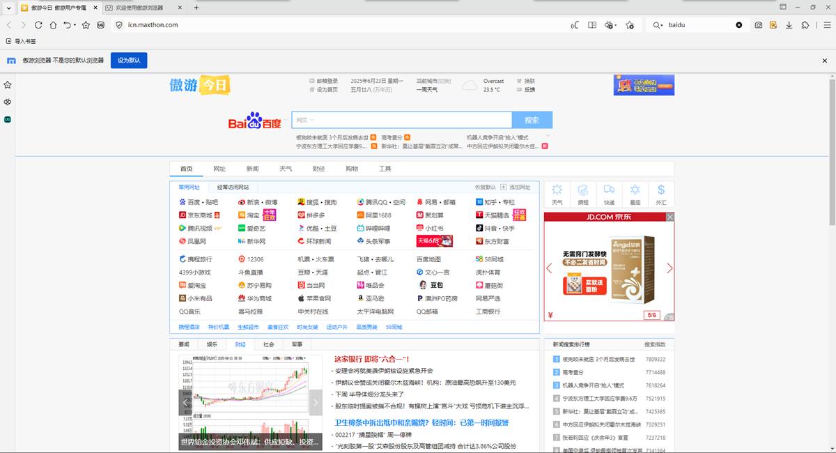 傲游浏览器(Maxthon) v7.3.1.6600 优化增强版 第1张