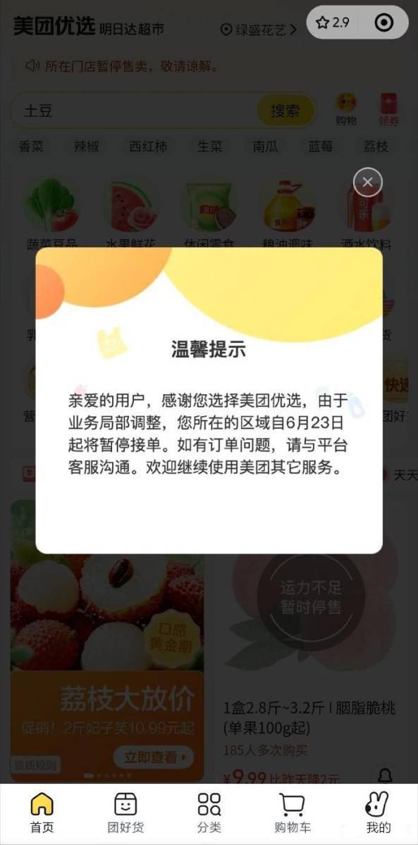 天塌了，美团优选倒闭了，一点前期征兆没有，广大供应商怎么办？ 第2张