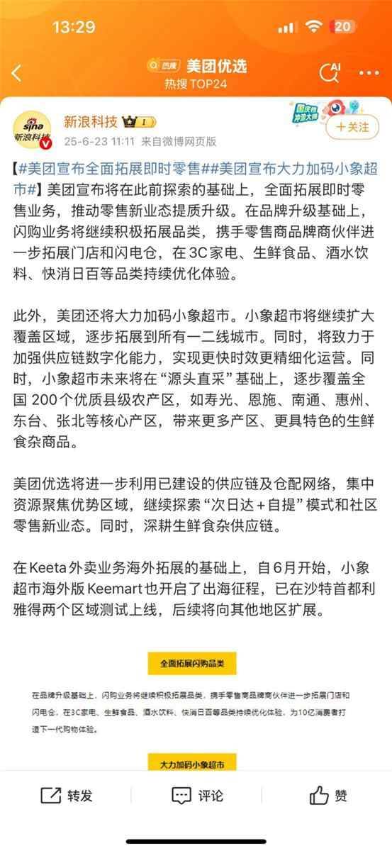 天塌了，美团优选倒闭了，一点前期征兆没有，广大供应商怎么办？ 第7张