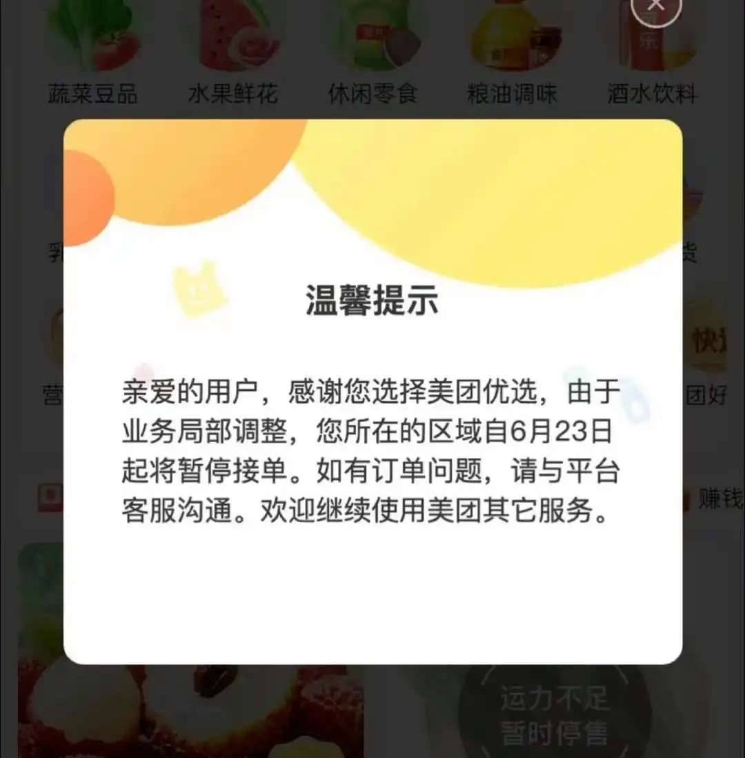 美团优选倒闭了，网友评论区不淡定了 第1张