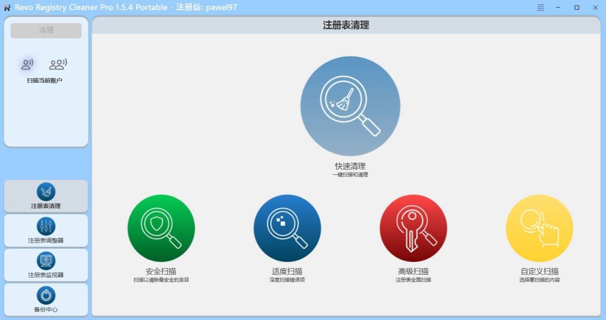 Revo Registry Cleaner Pro(注册表清理优化软件)v1.5.4 中文绿色版 第1张