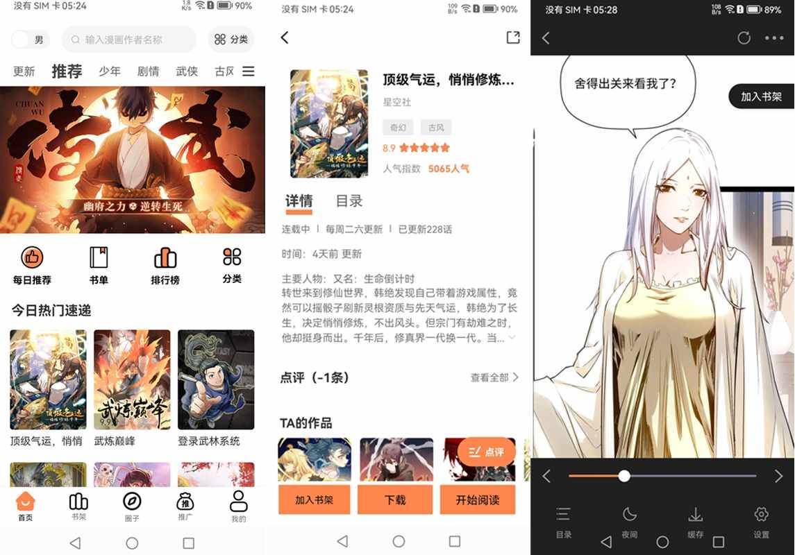 安卓漫千绘(免费的看漫画软件) v1.0.2 去广告纯净版 第1张