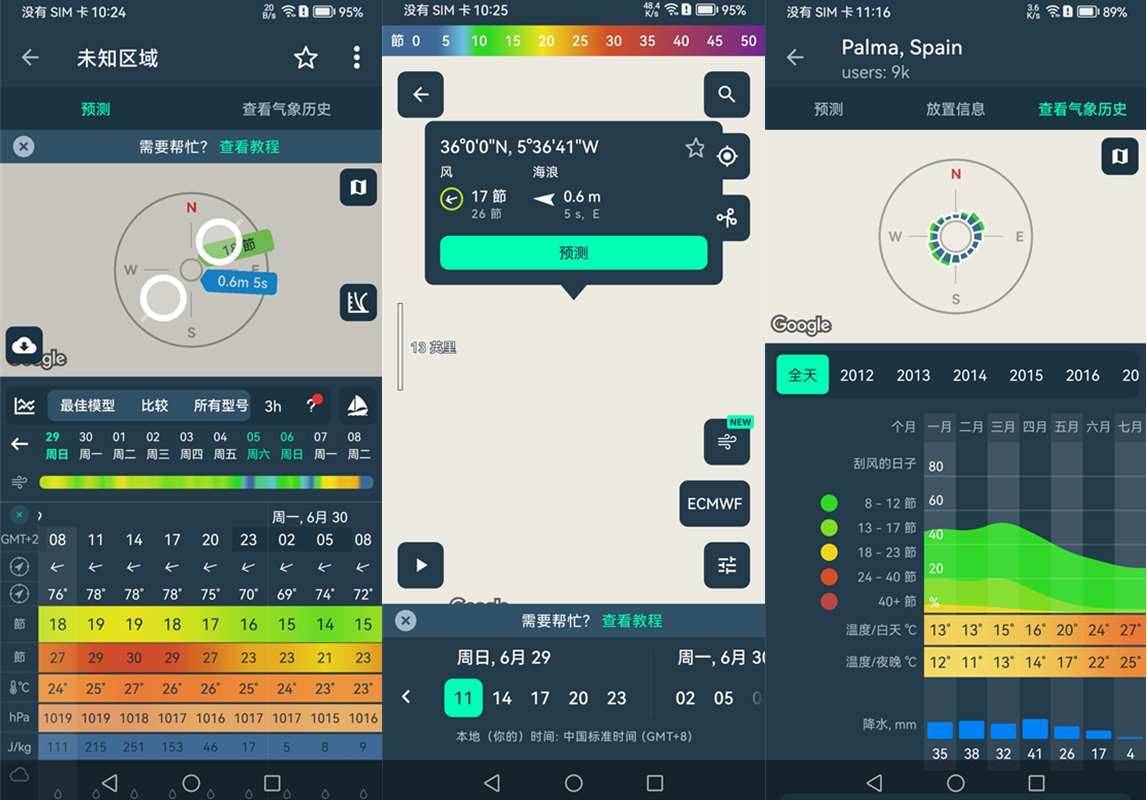 安卓Windy.app(台风地图，风力和天气预测) v80.0.0 去广告高级版 第1张