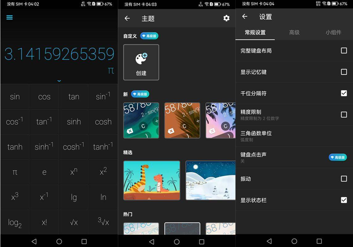 安卓CALCU(手机计算器) v4.7.2 解锁付费版 第1张