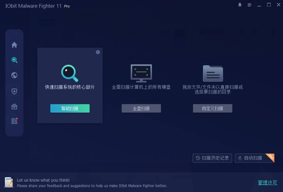 IObit Malware Fighter Pro(恶意软件清除工具)v12.4.0.1536 中文破解版 第1张