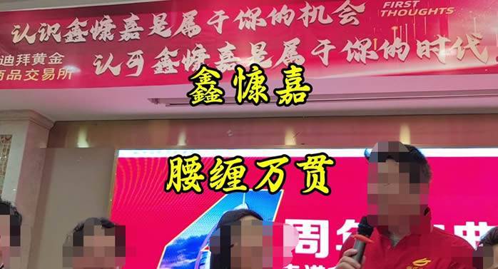 贵州鑫慷嘉暴雷，黄先生带着180亿跑路，他给180万受害者留下这句话. 第9张