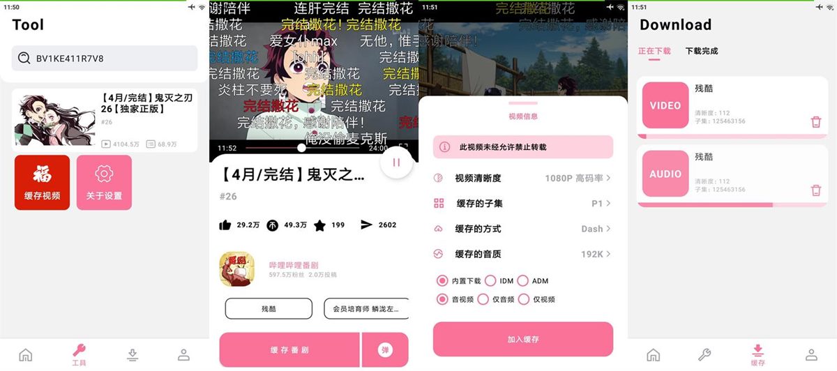 安卓BILIBILI AS（B站下载器）v2.1.0_哔哩哔哩无限制视频提取工具手机版 第1张