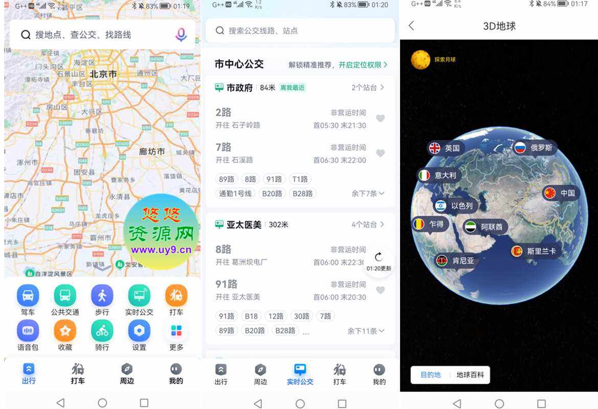 安卓百度地图_v21.4.0去广告清爽纯净精简版 第1张