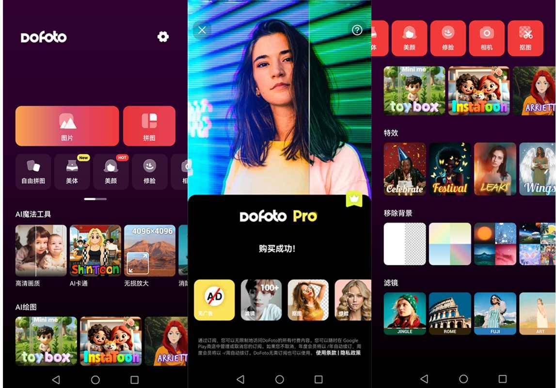 安卓DoFoto(全能照片编辑器)v1.253.73解锁高级版 第1张