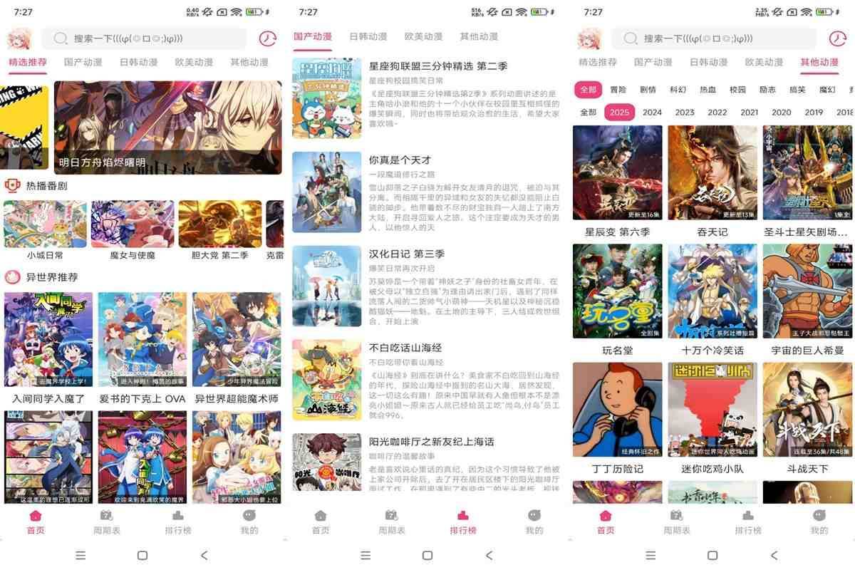 安卓森林动漫(追番必备神器)v1.0.0 会员解锁版 第1张