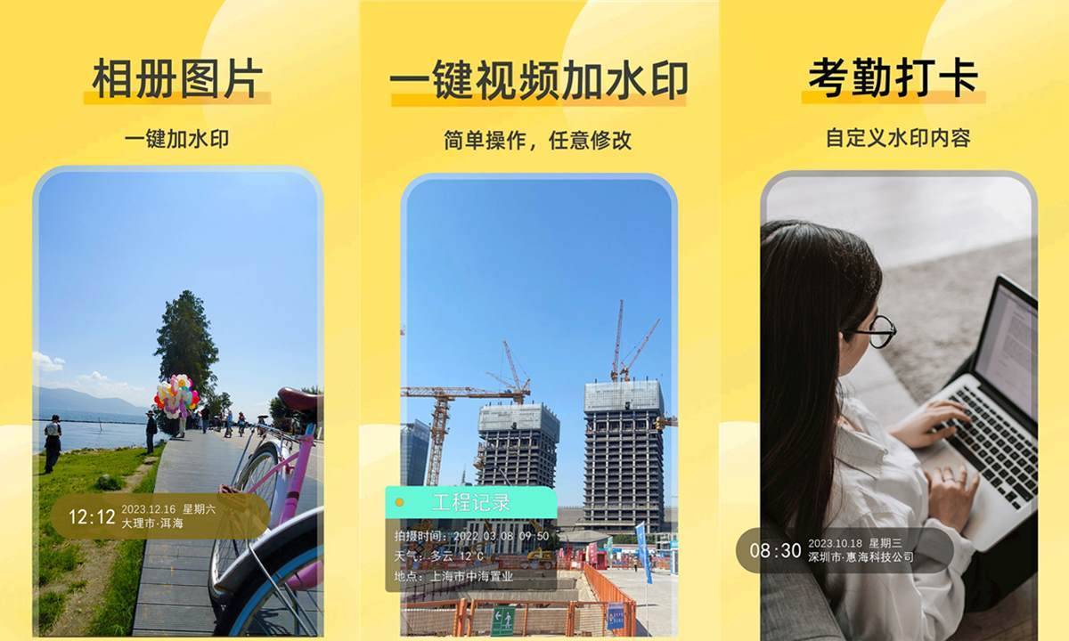 安卓好修改水印相机(完美修改时间地点水印)v3.6.3 解锁会员版 第1张