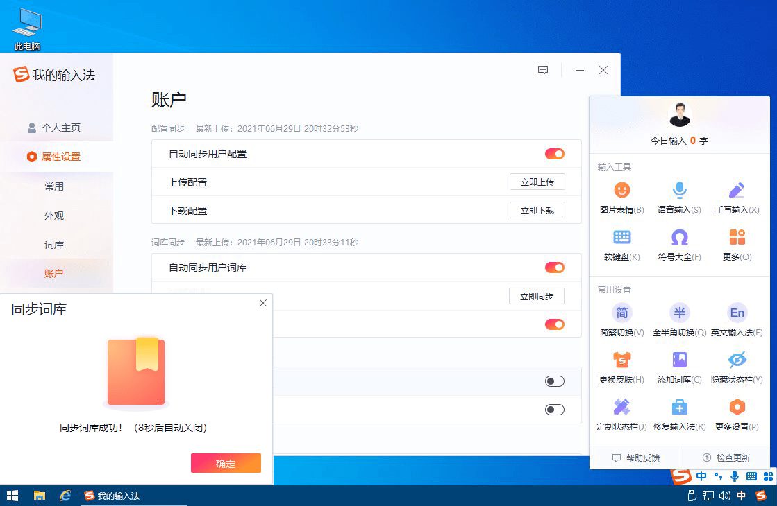 搜狗拼音输入法PC版 v15.7.0.2109 绿色精简版 第1张