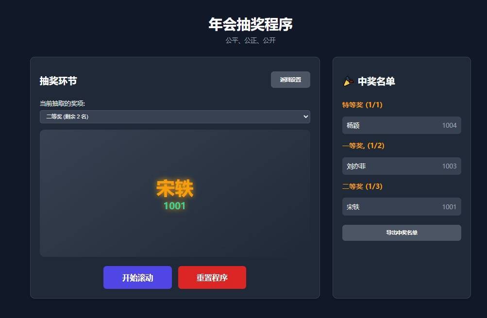 无后台年会抽奖Html网页,在线抽奖网页源码 第2张