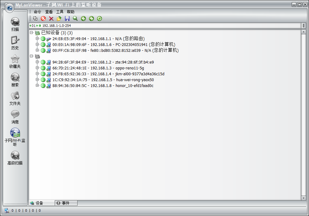 MyLanViewer(局域网IP扫描软件) v6.5.8 中文绿色版 第1张