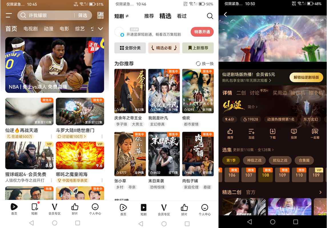 安卓腾讯视频 v9.02.20.30650 去广告纯净清爽版 第1张