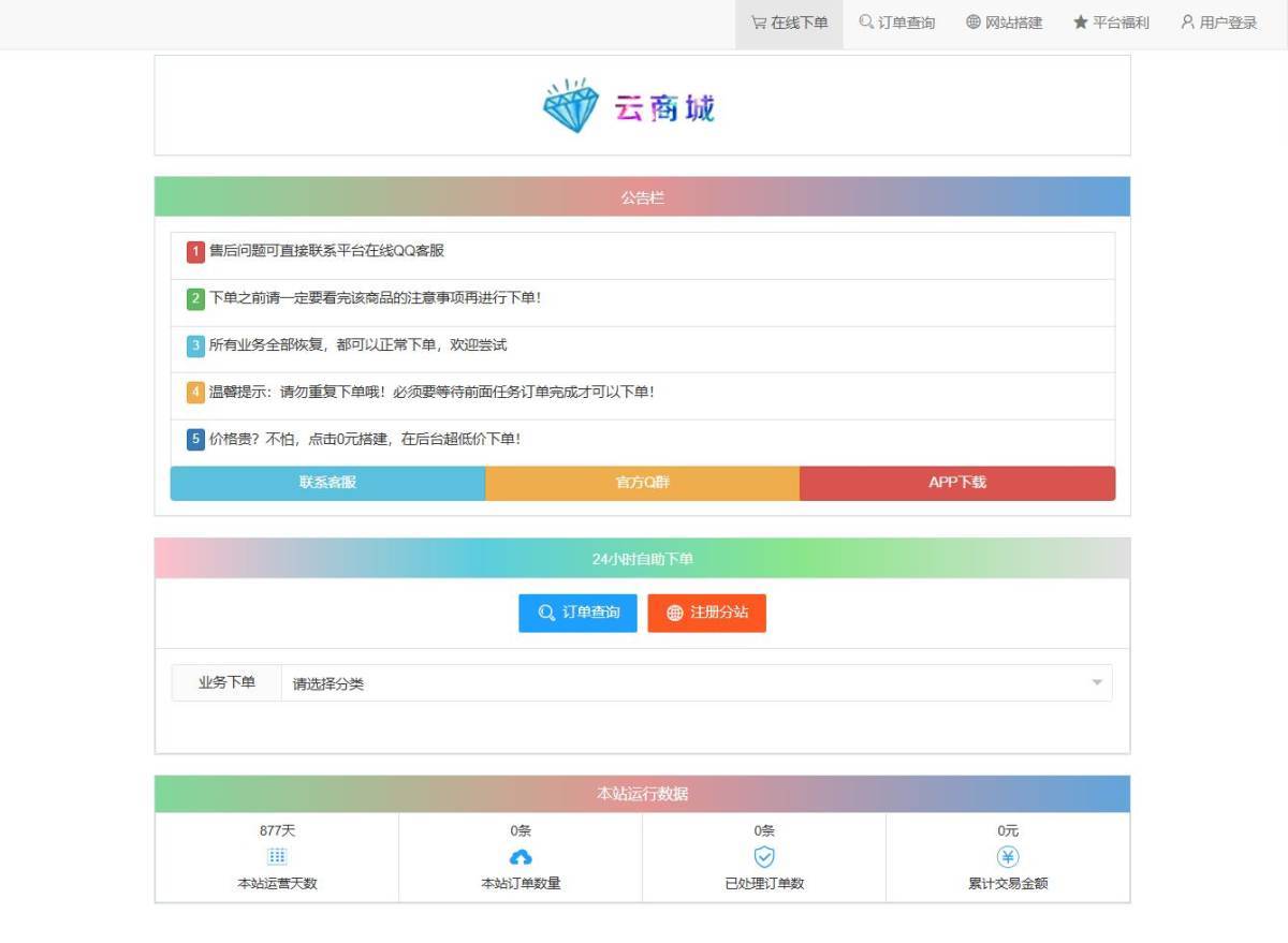 最新彩虹云商城系统源码 v7.2 免授权无后门全解版 第2张