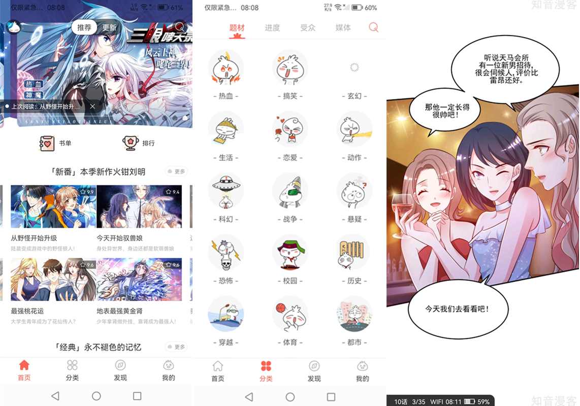 安卓知音漫客v6.6.3解锁VIP会员版 第1张