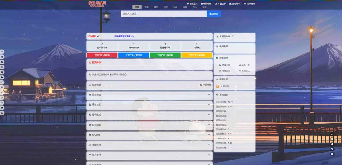 我爱导航开源免费网站网址导航系统V2.0.1最新版 第2张 我爱导航开源免费网站网址导航系统V2.0.1最新版 第2张