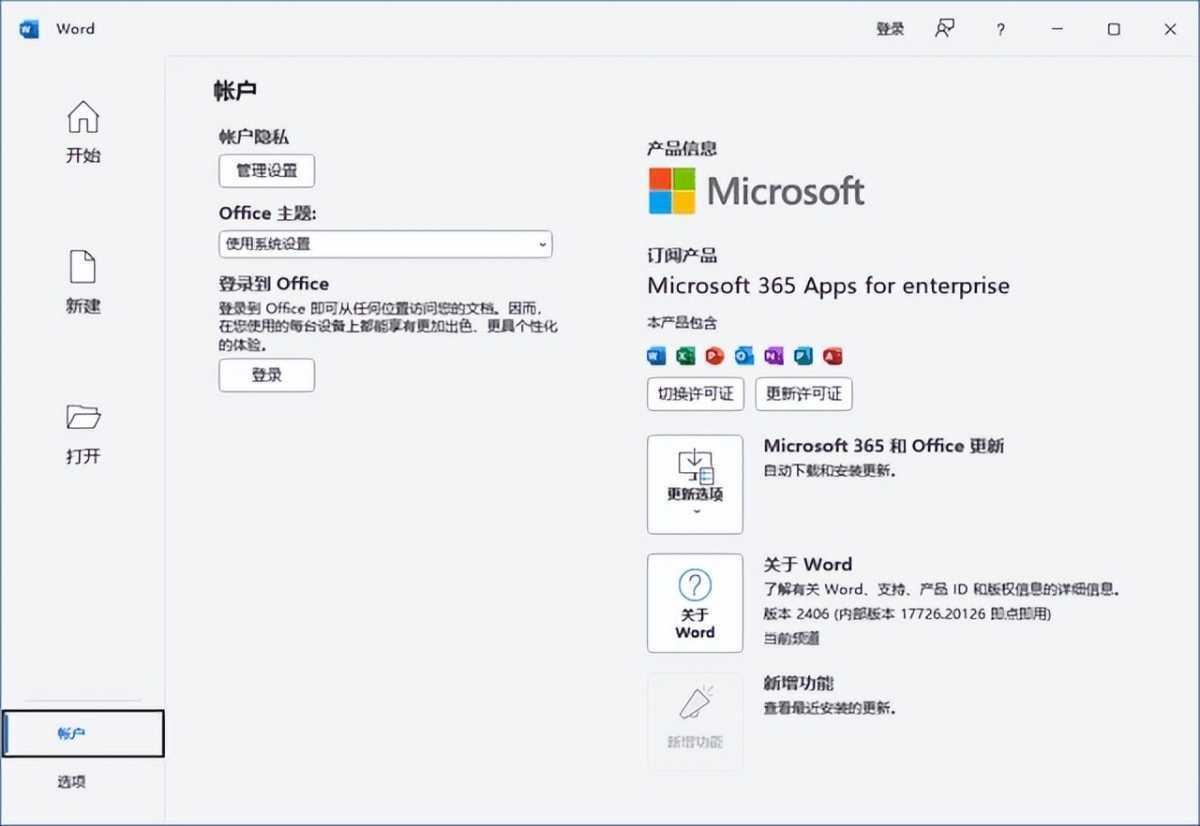 Microsoft 365(Office365) v16.0.19328.20190 11月 直装激活版 第2张