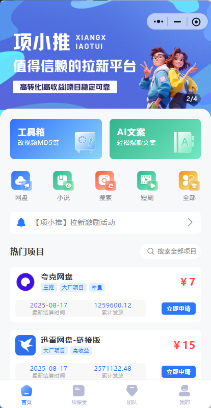 项小推带你玩转网盘拉新:从赛道到落地的实战指南 第3张 项小推带你玩转网盘拉新:从赛道到落地的实战指南 第3张