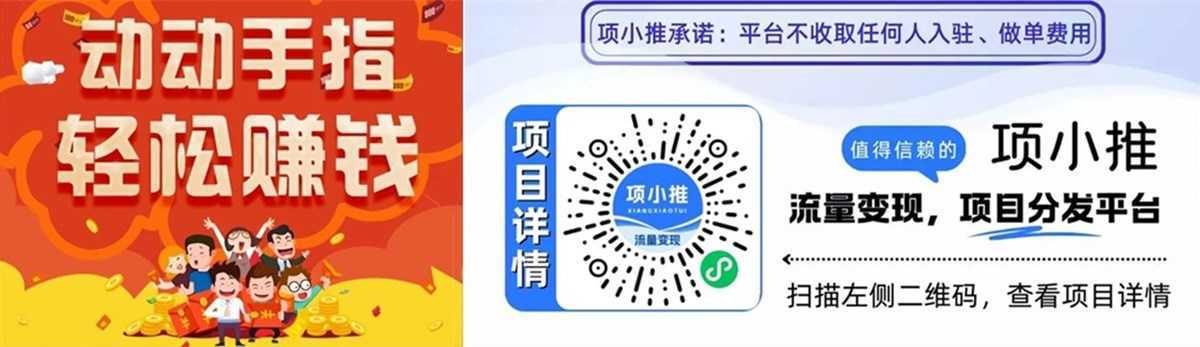 项小推带你玩转网盘拉新:从赛道到落地的实战指南 第5张 项小推带你玩转网盘拉新:从赛道到落地的实战指南 第5张