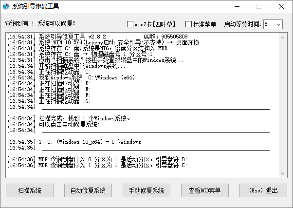 系统引导修复工具(解决系统无法启动) v2.8.2 中文绿色版 第1张 系统引导修复工具(解决系统无法启动) v2.8.2 中文绿色版 第1张