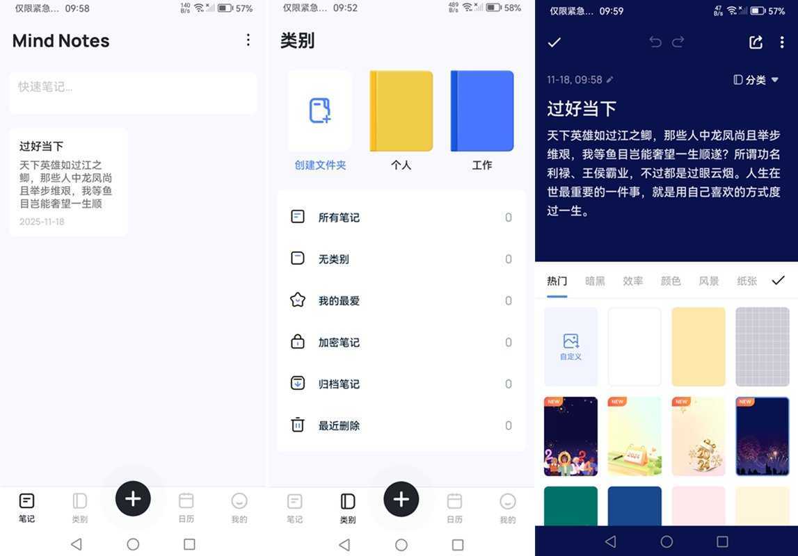 安卓Mind Notes(笔记本、备忘录、便利贴)v1.0.97.1111 解锁VIP版 第1张 安卓Mind Notes(笔记本、备忘录、便利贴)v1.0.97.1111 解锁VIP版 第1张