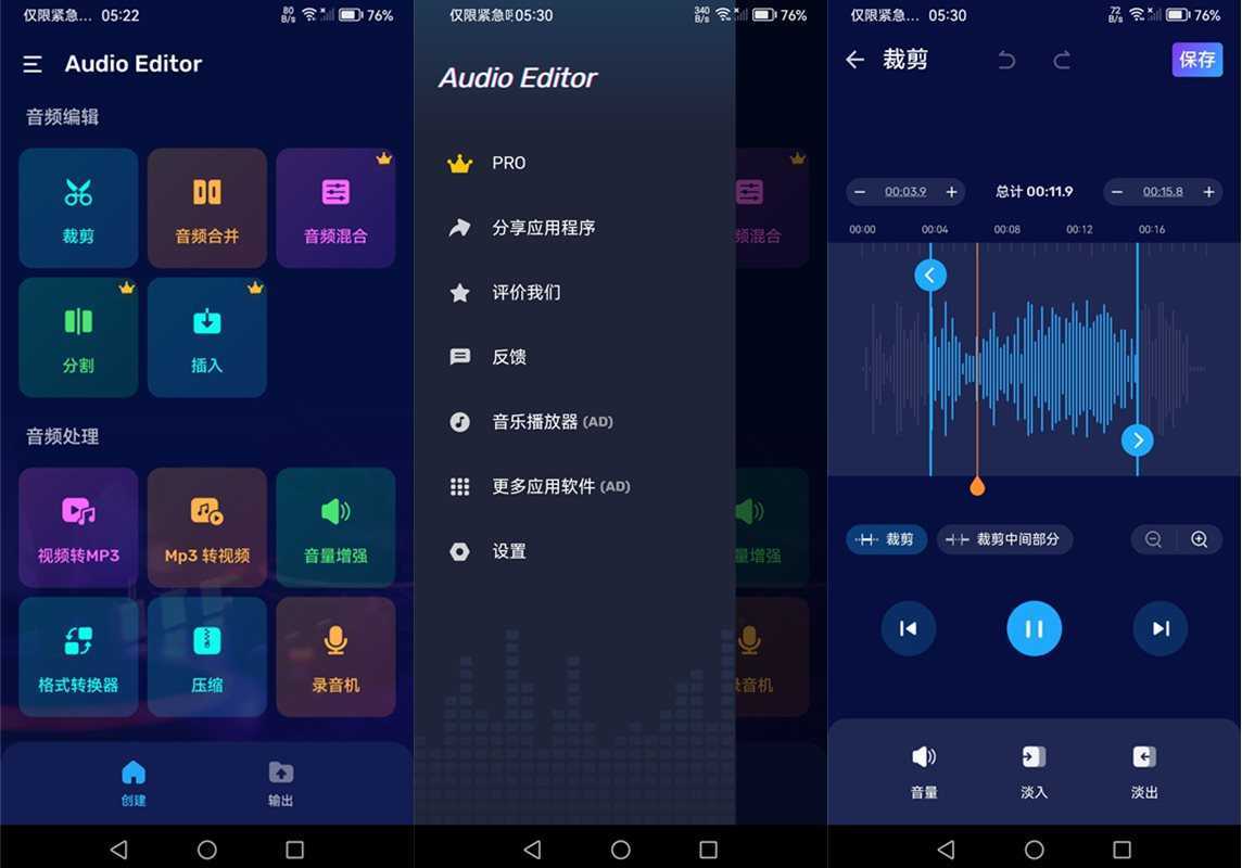 安卓Audio Editor Pro(音频编辑器)v2.01.25.1114 特别专业版 第1张