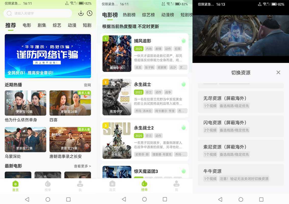 安卓牛牛视频(观影追剧神器) v1.5.2 去广告纯净版 第1张