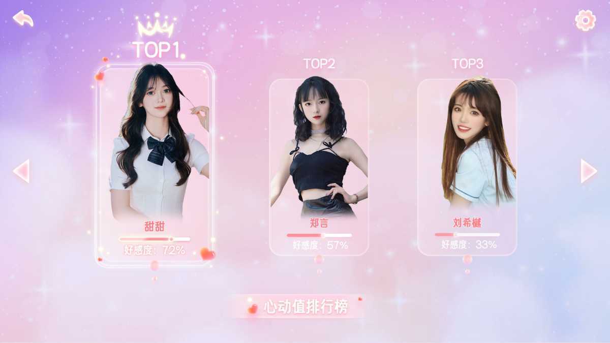 心动满屋(真人互动影像游戏)Build.15088762 免安装中文绿色版 第9张