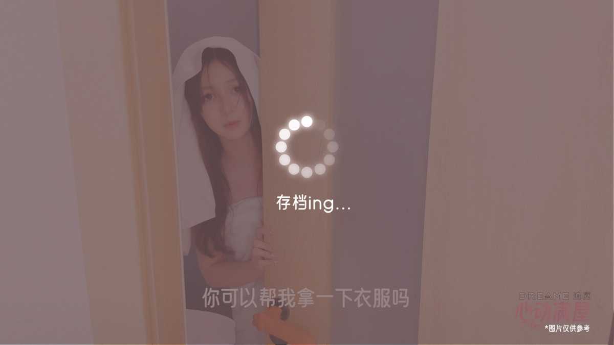 心动满屋(真人互动影像游戏)Build.15088762 免安装中文绿色版 第10张