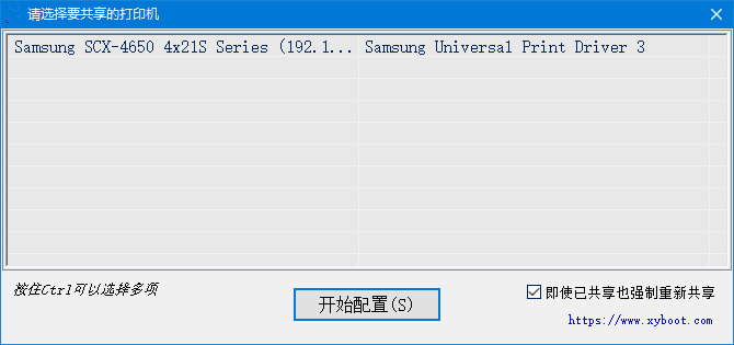 局域网打印机LPD共享一键通 v2.0.6.2 中文绿色版 第1张