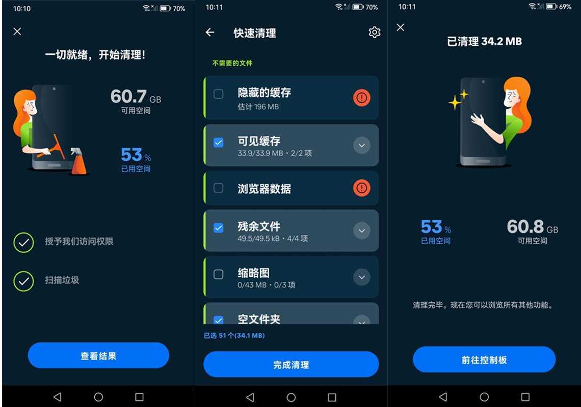 安卓版手机清理优化 Avast Cleanup v25.24.0 b800011308 去广告修改版 第1张