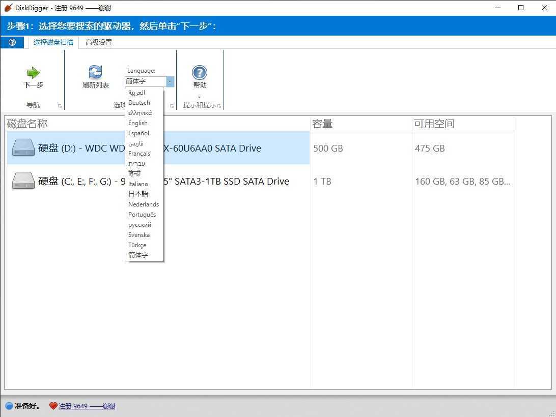 DiskDigger(数据恢复软件) v2.0.13.4139 多语便携版 第1张
