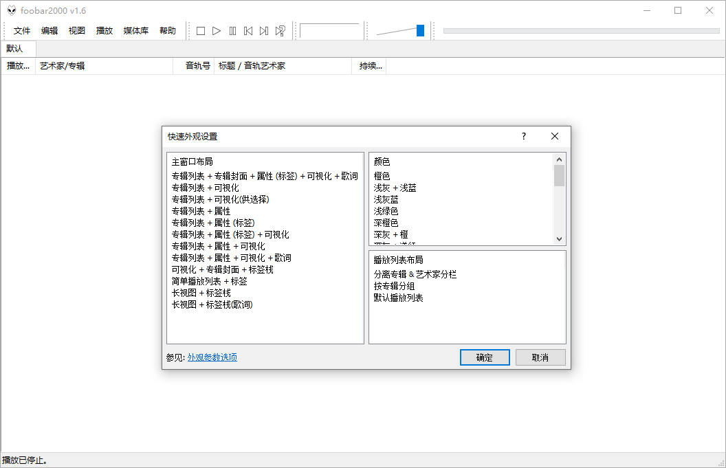 Foobar2000汉化版(高品质音频播放器) v2.25.3 第2张 Foobar2000汉化版(高品质音频播放器) v2.25.3 第2张