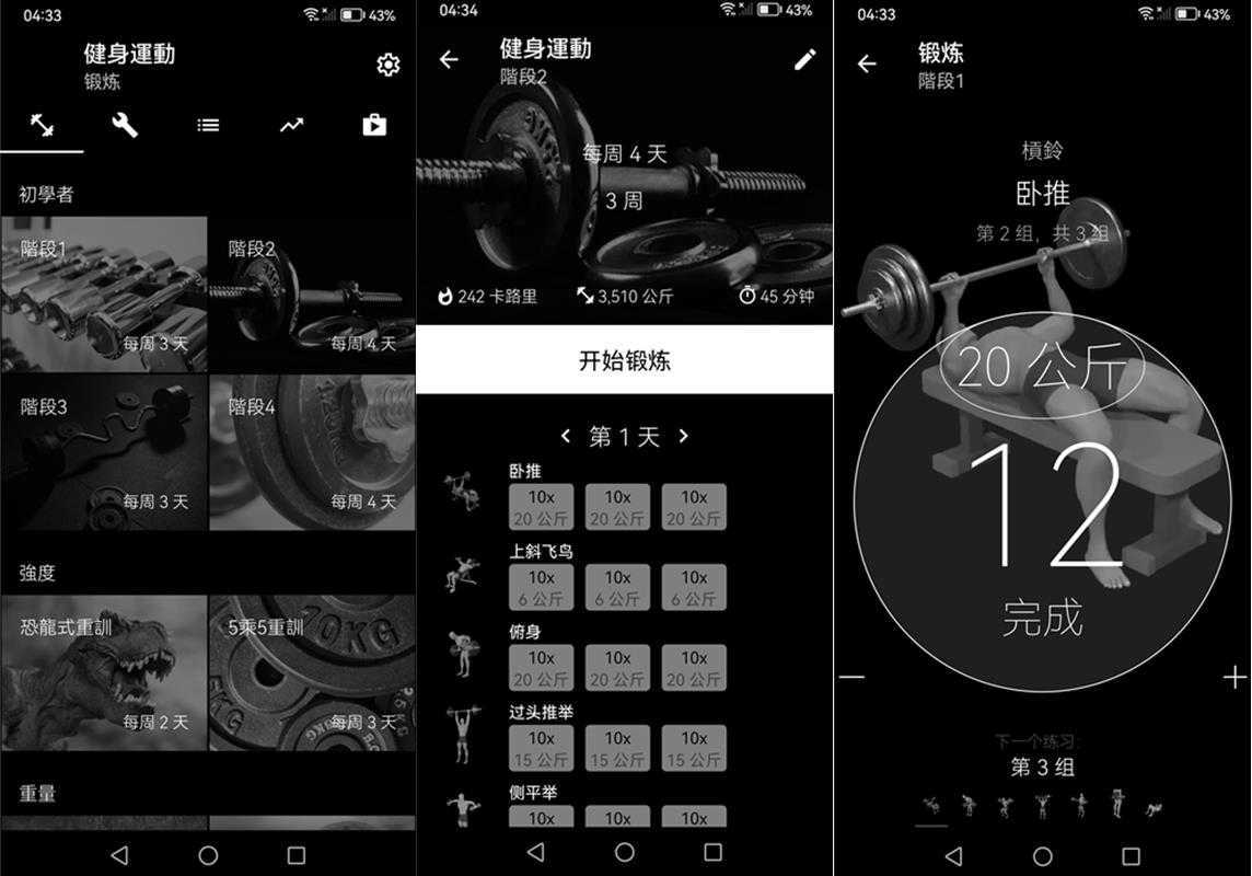 安卓健身运动 Bodybuilding Pro v4.14 解锁专业版 第1张 安卓健身运动 Bodybuilding Pro v4.14 解锁专业版 第1张