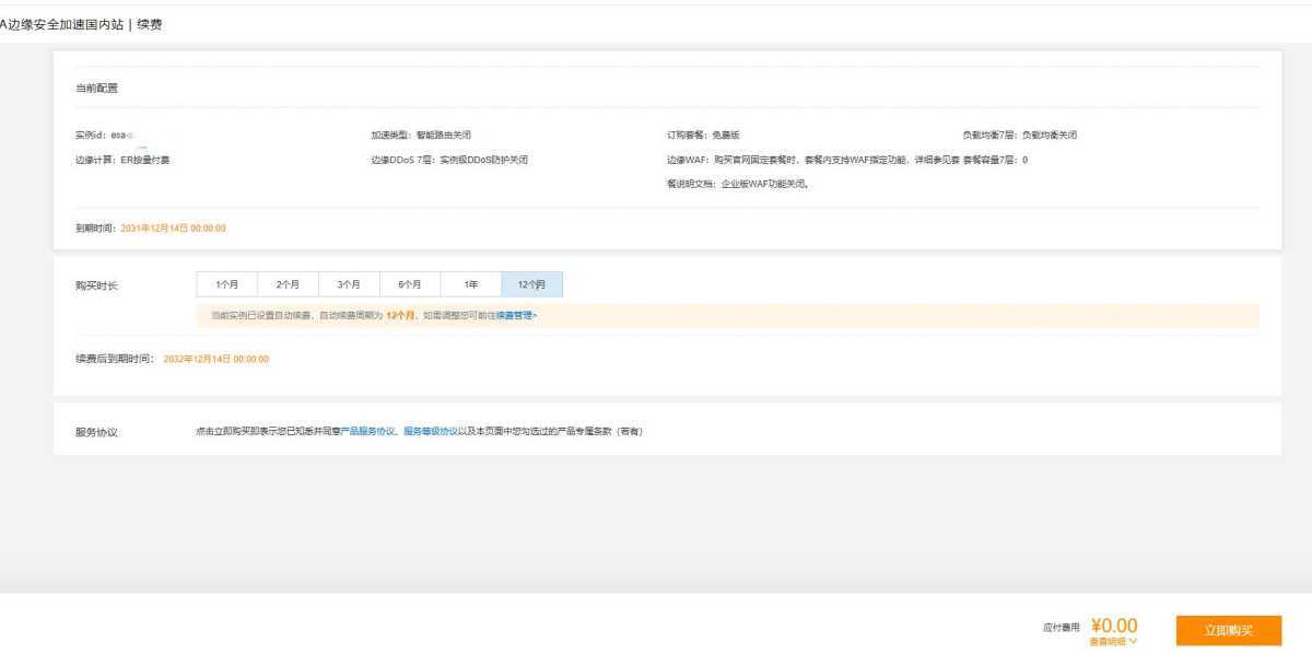 网站加速必备！阿里云免费CDN加速无限续期领取到2050年 第4张