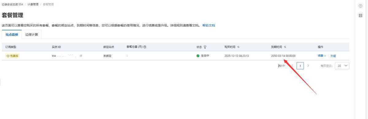网站加速必备！阿里云免费CDN加速无限续期领取到2050年 第5张