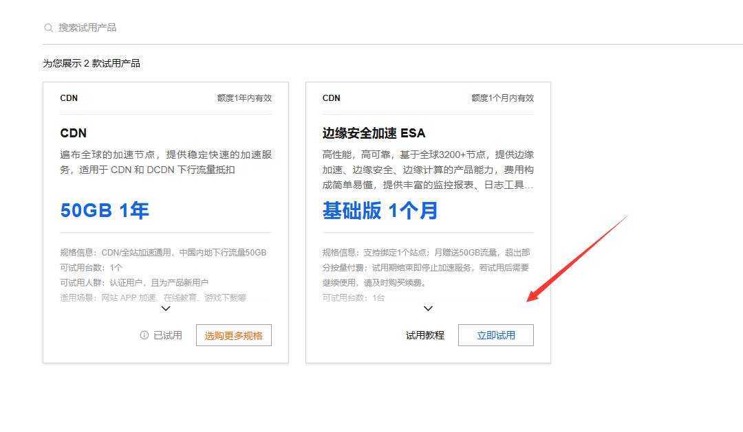 网站加速必备！阿里云免费CDN加速无限续期领取到2050年