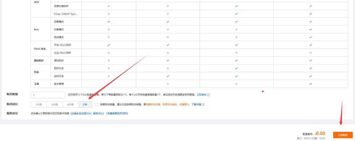 网站加速必备！阿里云免费CDN加速无限续期领取到2050年 第3张