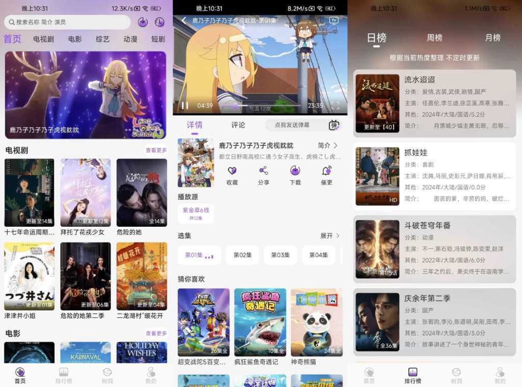 安卓免费影视神器 紫金草视频 v4.7.3 去广告版 第1张 安卓免费影视神器 紫金草视频 v4.7.3 去广告版 第1张