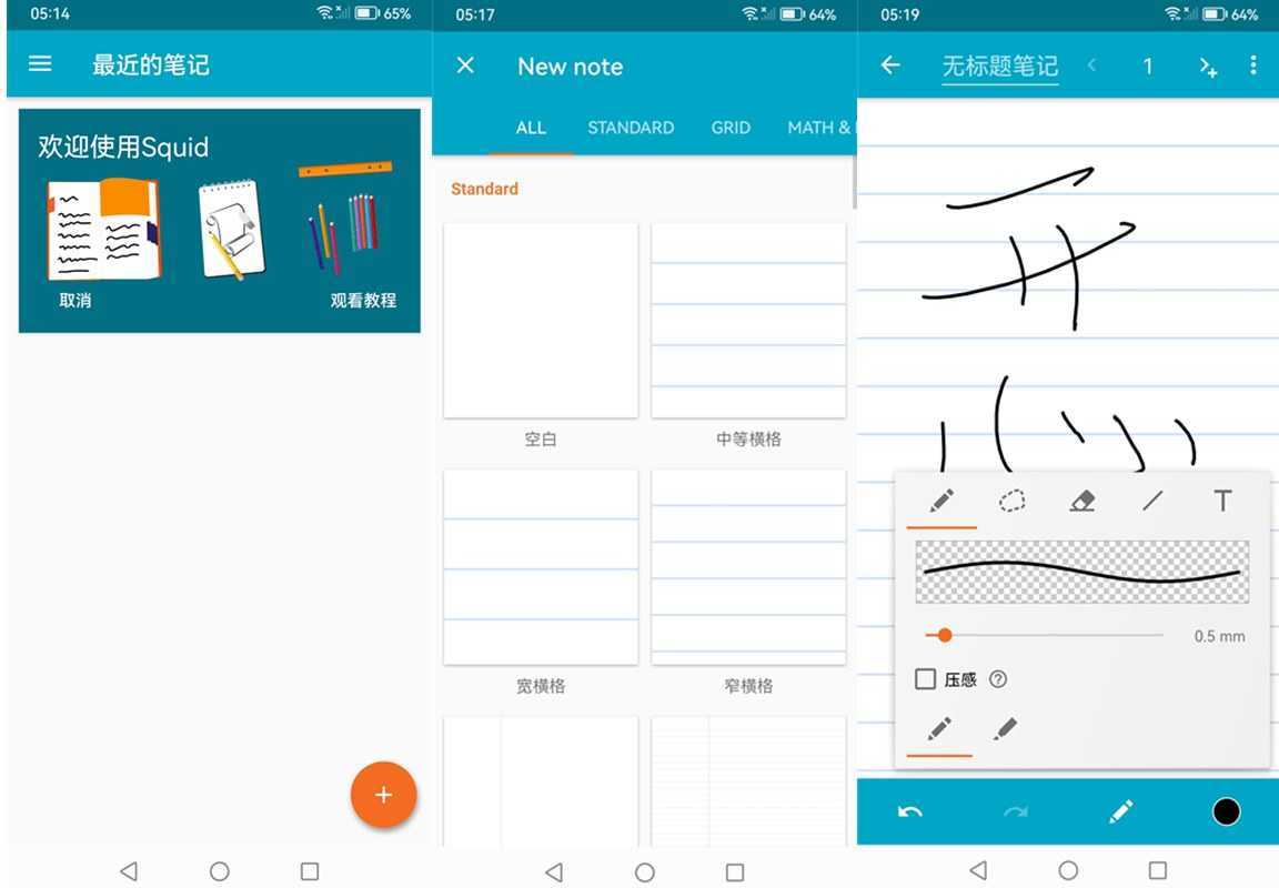 安卓手写笔记神器 Squid v4.5.0 付费完整解锁高级版 第1张 安卓手写笔记神器 Squid v4.5.0 付费完整解锁高级版 第1张